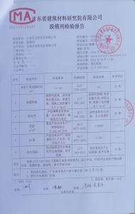 检验报告